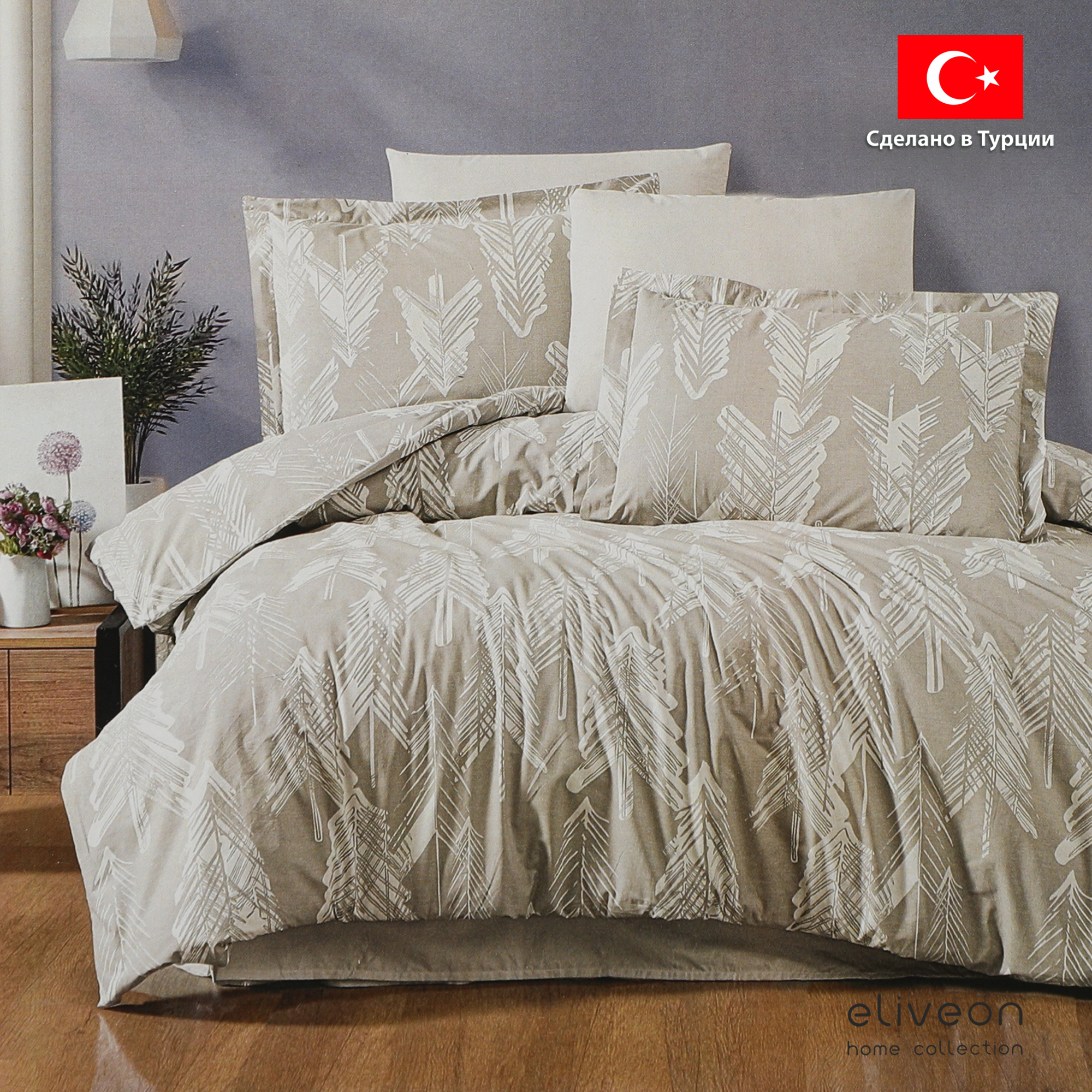 

Комплект постельного белья Eliveon полуторный хлопок бежевый