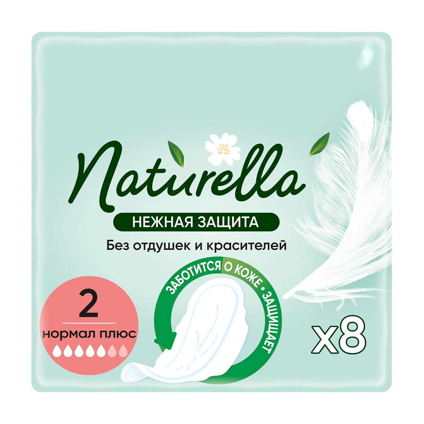 Прокладки Naturella Ultra нормал плюс 8 шт 130₽