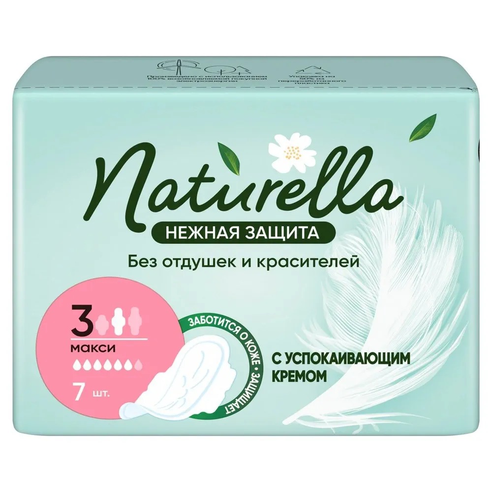 Прокладки Naturella Ultra макси нежная защита 7 шт 129₽