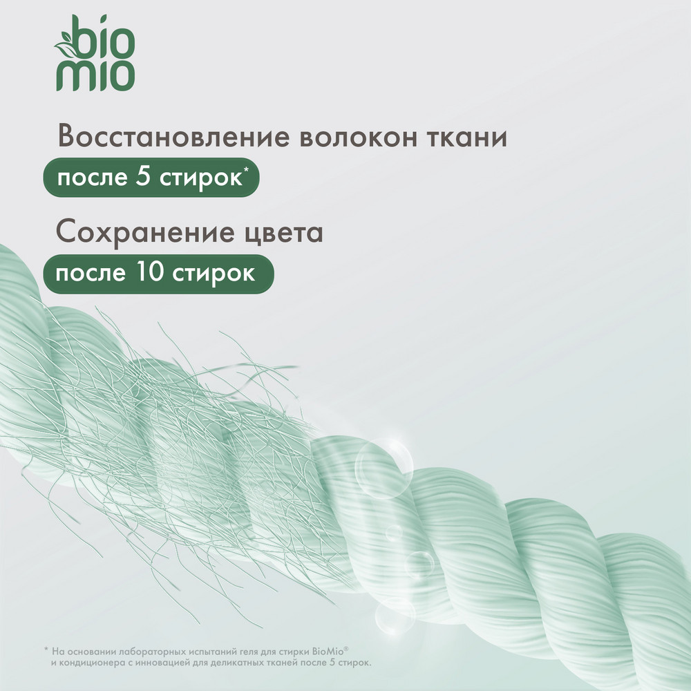 Кондиционер для белья BioMio Эвкалипт-кедр концентрат 800 мл Вид№3