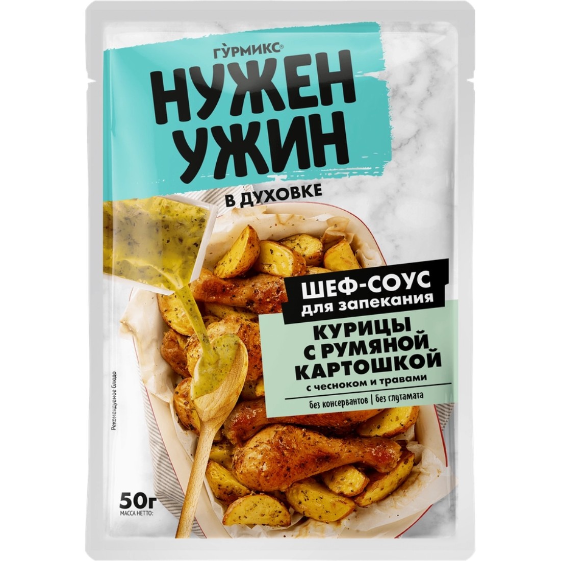 Соус Гурмикс нужен ужин для курицы с картошкой 50 г