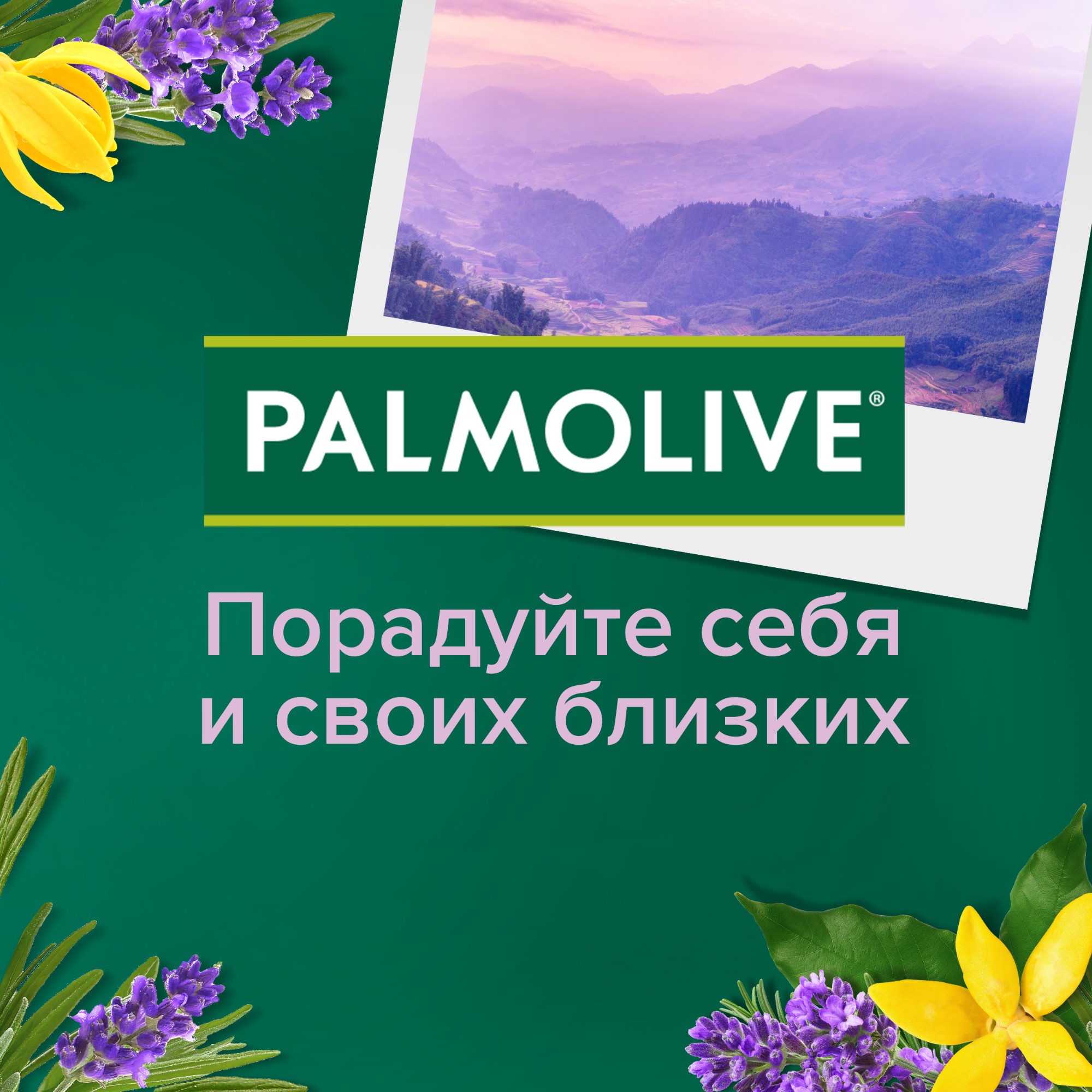 Подарочный набор Palmolive "Твое Расслабление" Вид№11