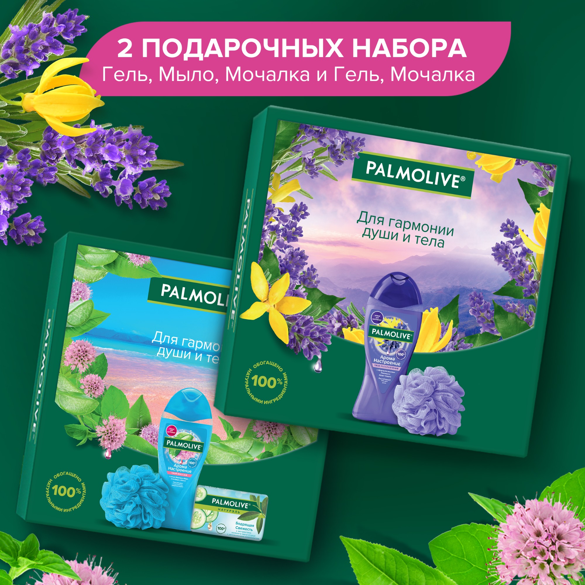 Подарочный набор Palmolive "Твое Расслабление" Вид№12