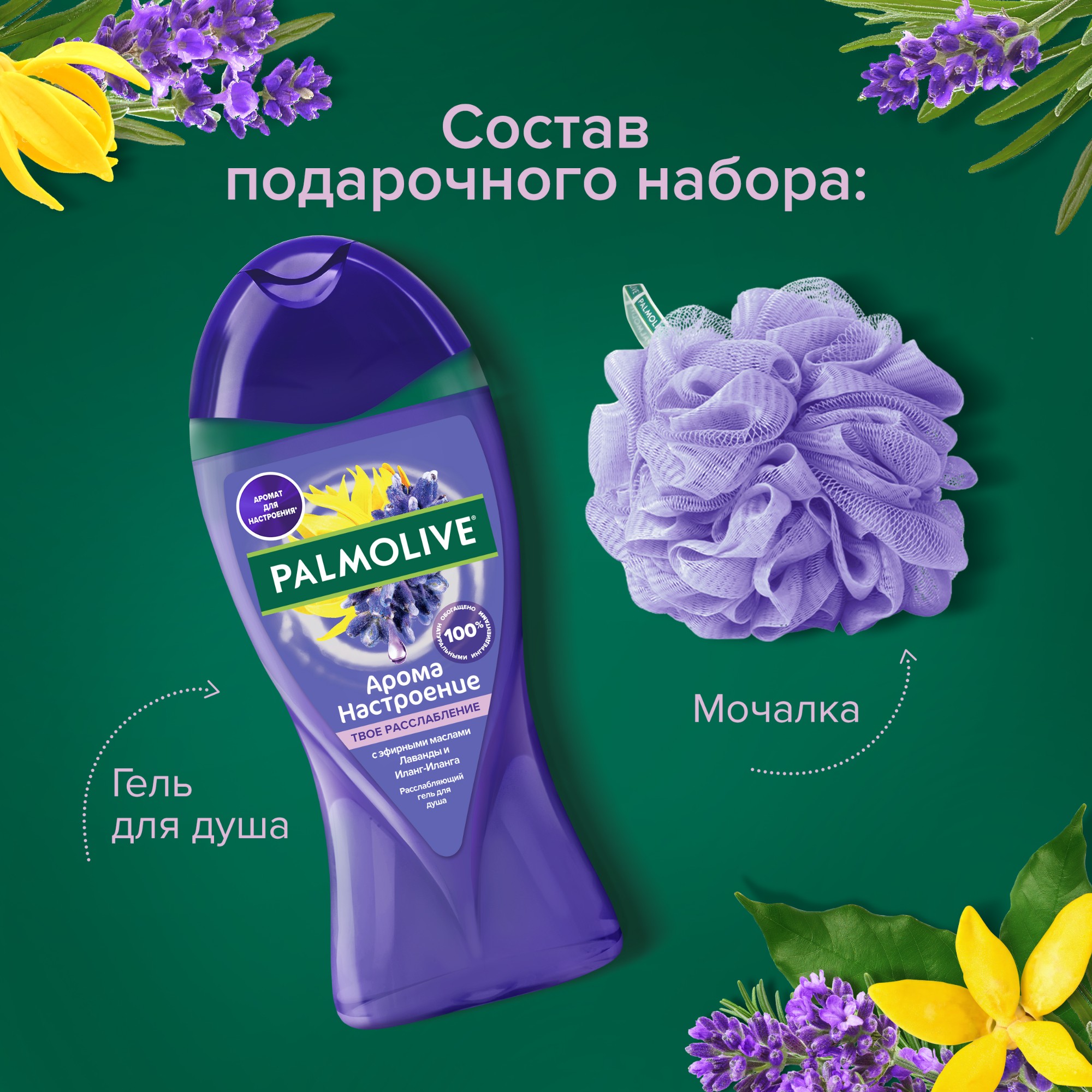 Подарочный набор Palmolive "Твое Расслабление" Вид№4