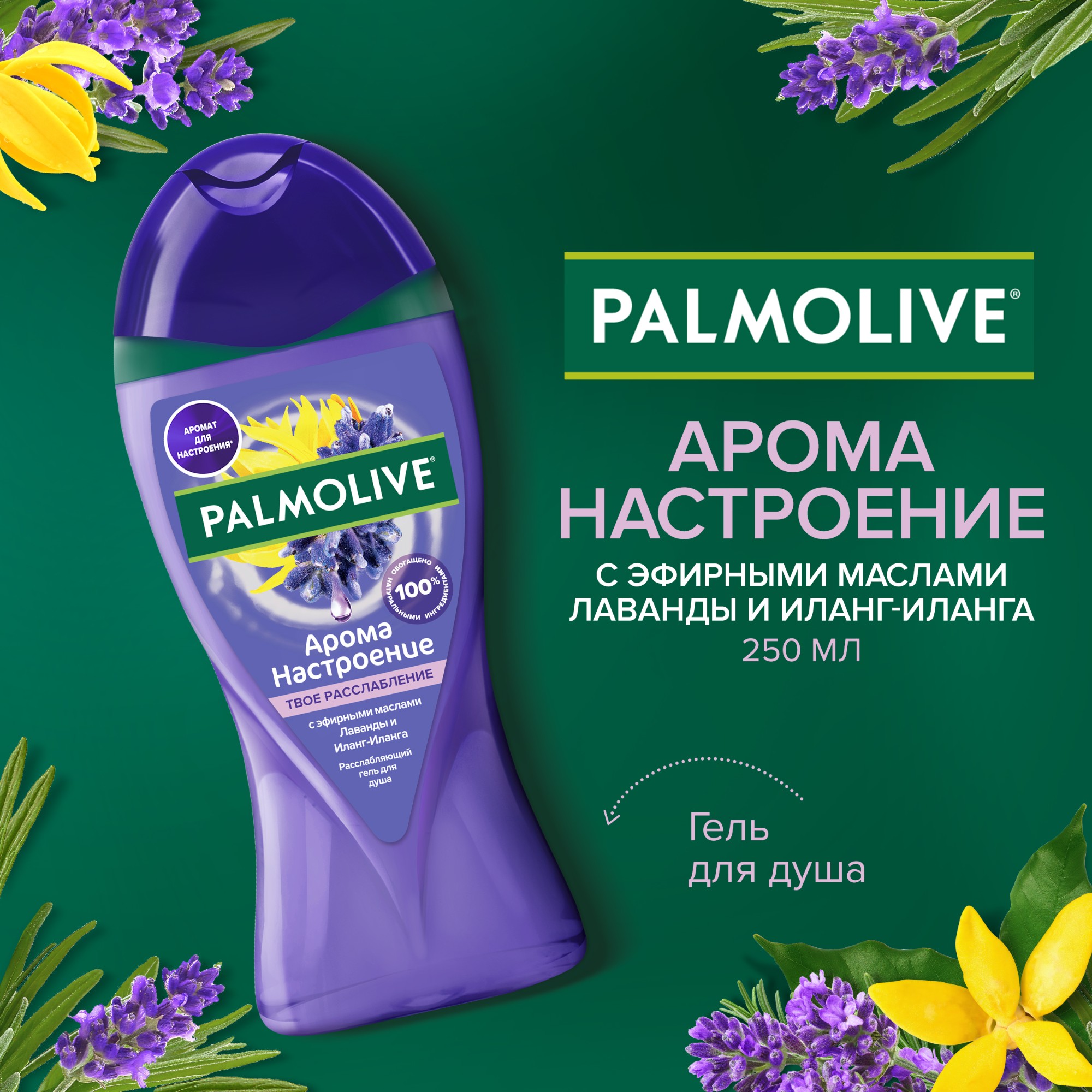 Подарочный набор Palmolive "Твое Расслабление" Вид№5