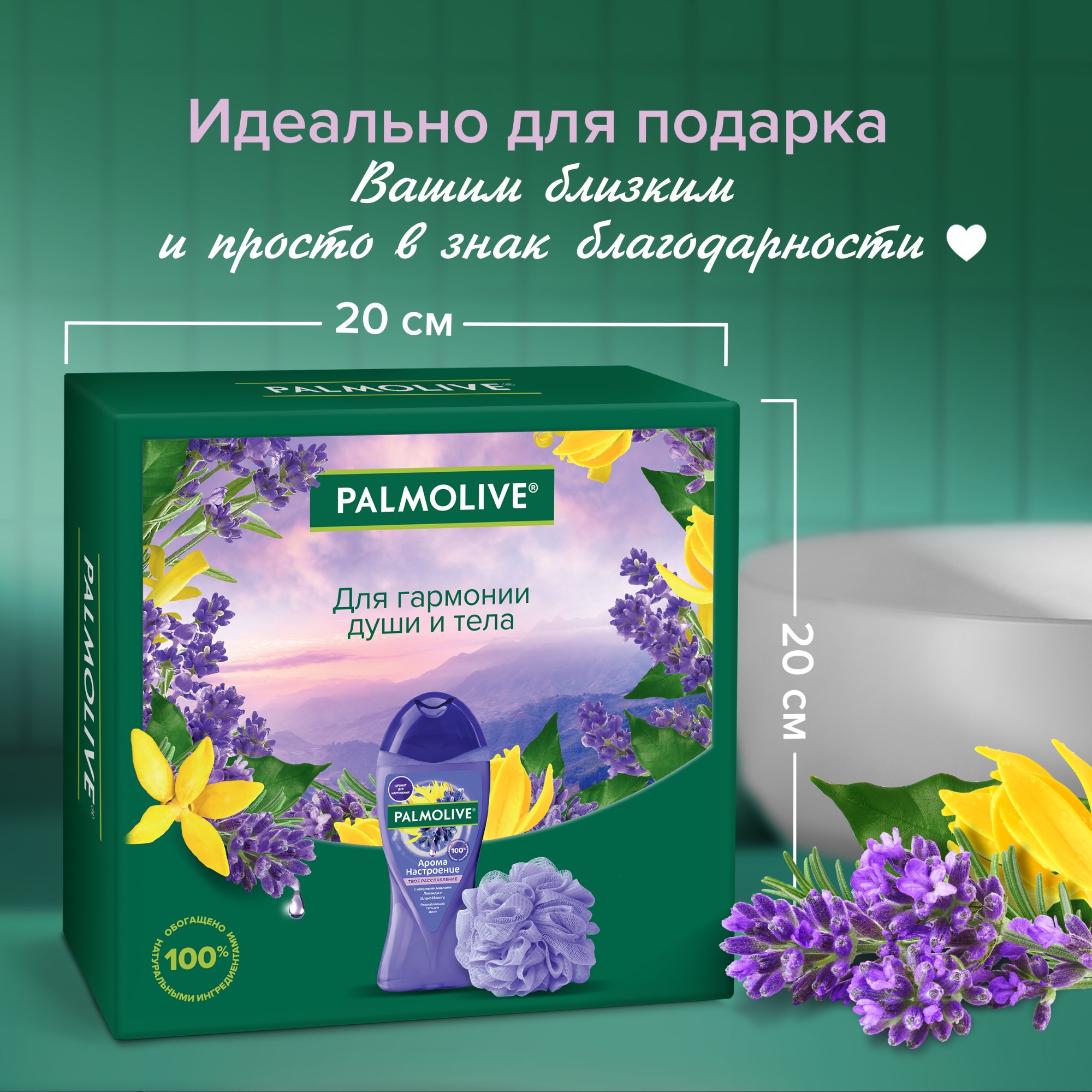 Подарочный набор Palmolive "Твое Расслабление" Вид№9