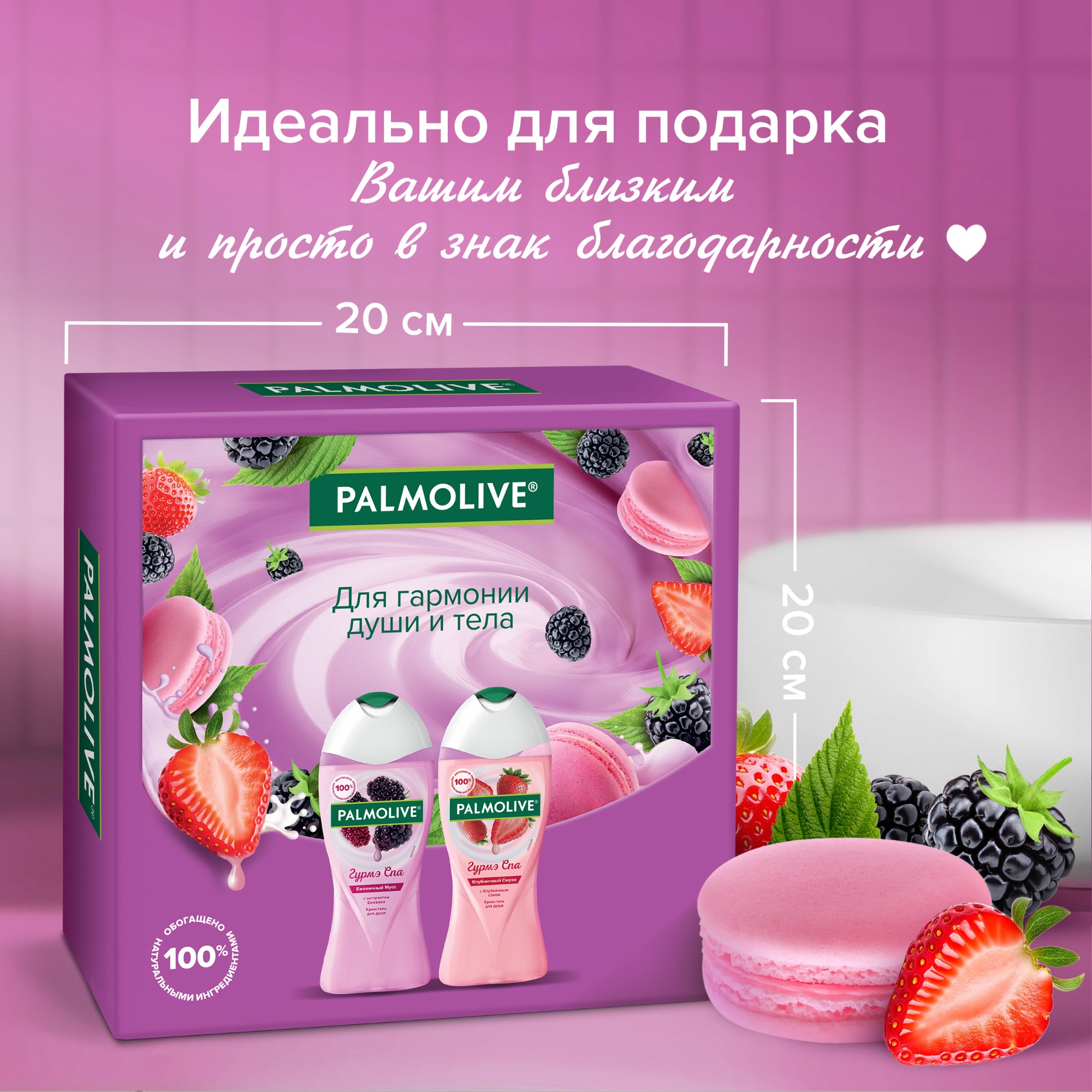 Подарочный набор Palmolive "Гурмэ Спа" Вид№10