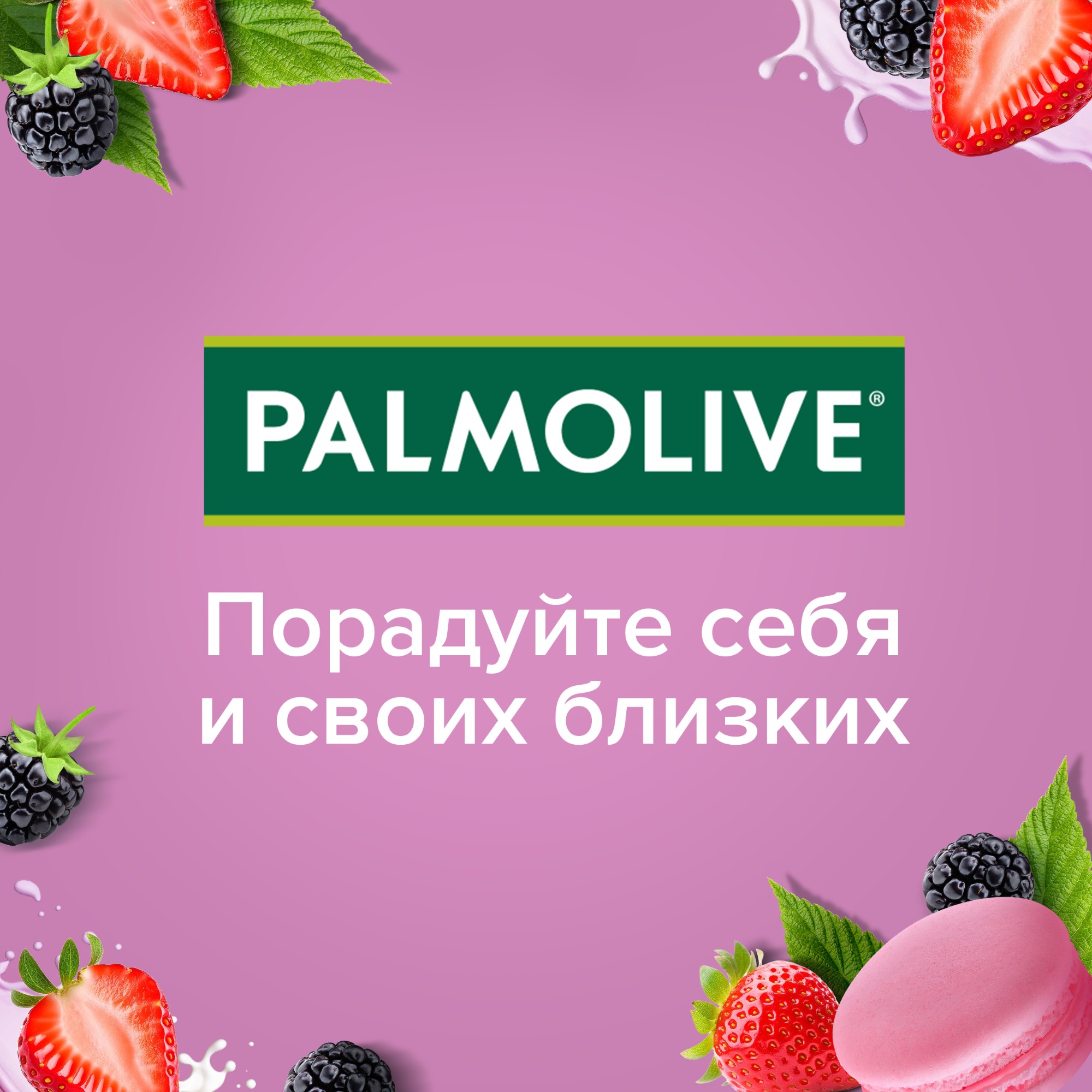 Подарочный набор Palmolive "Гурмэ Спа" Вид№13