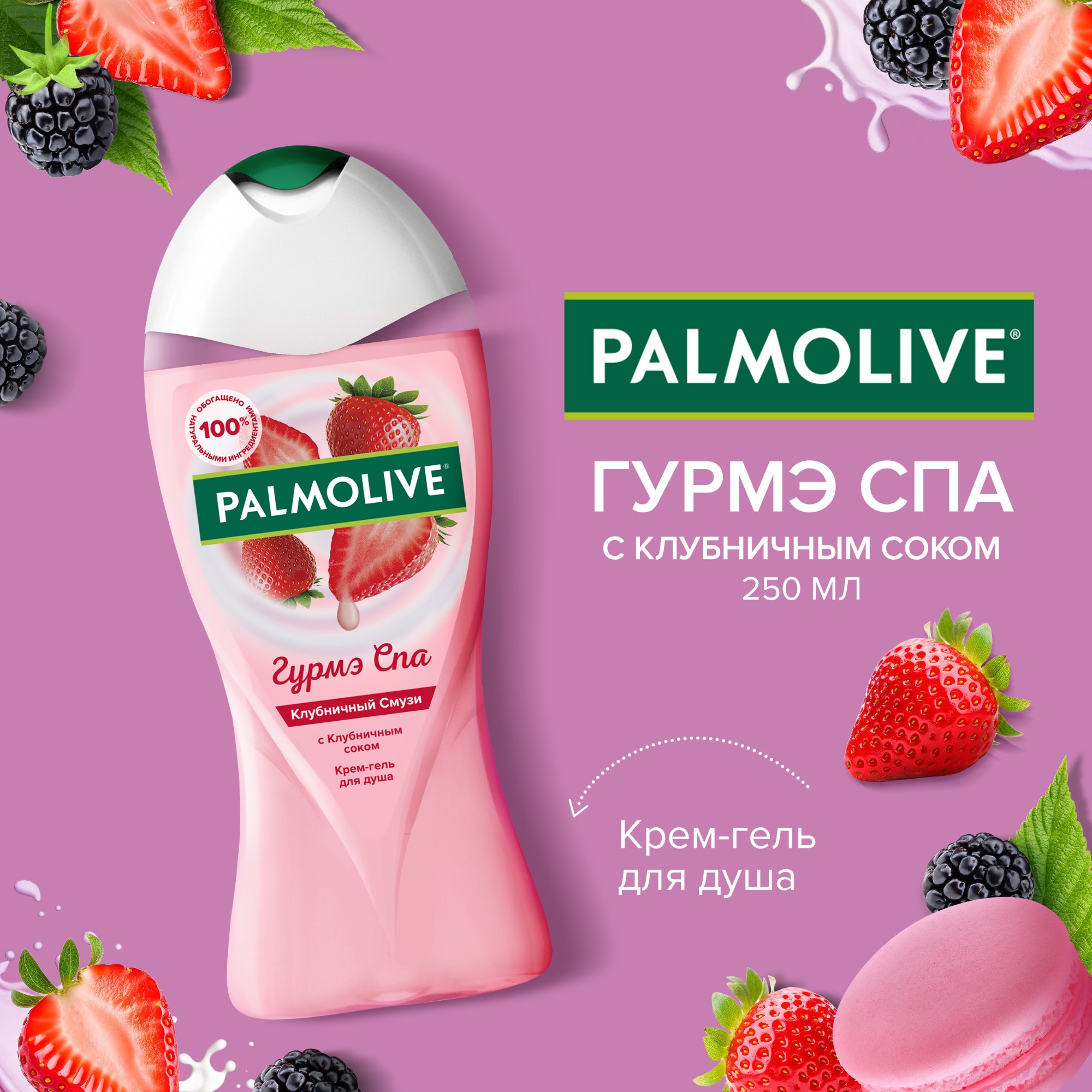 Подарочный набор Palmolive "Гурмэ Спа" Вид№7