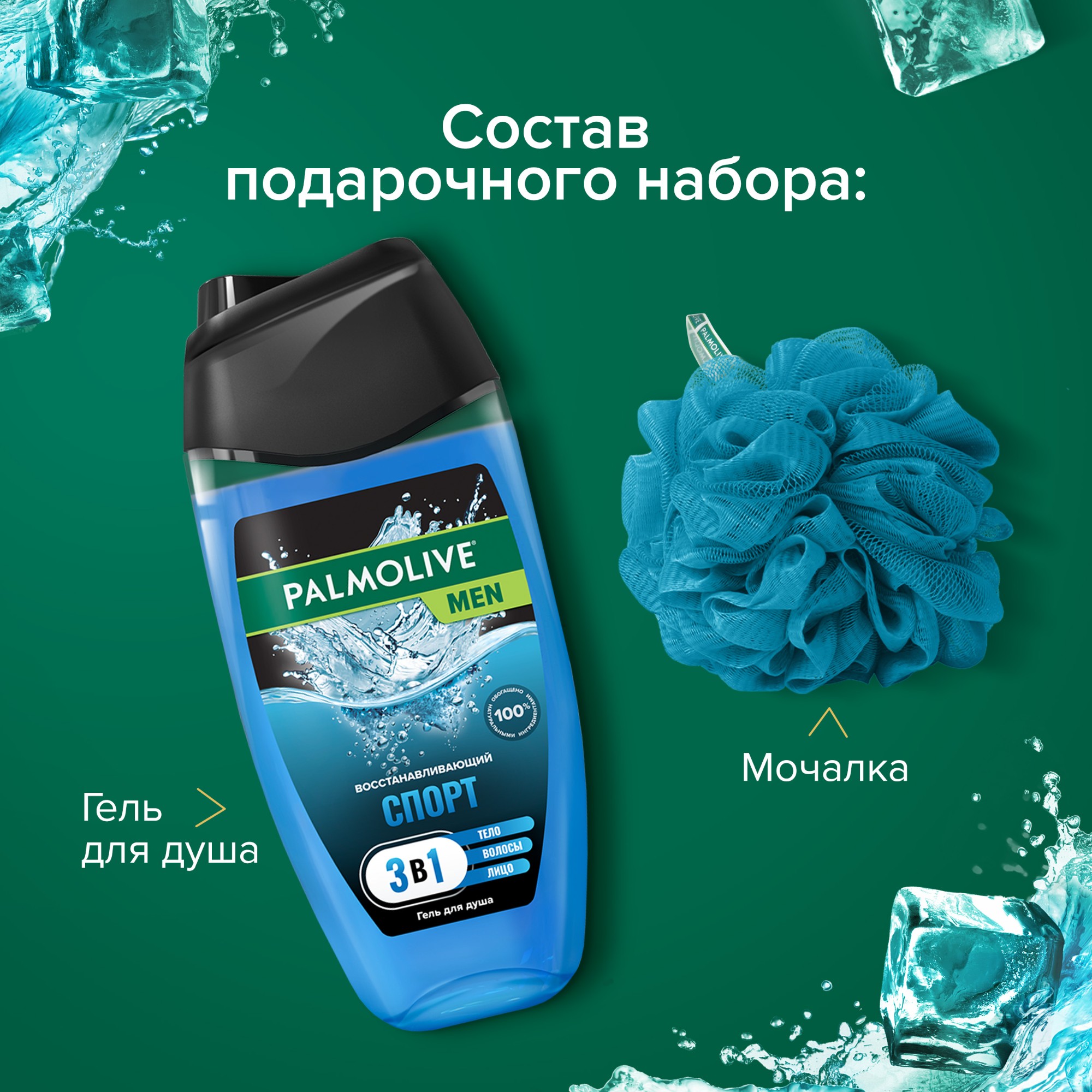 Подарочный набор Palmolive Men "Спорт" Вид№6