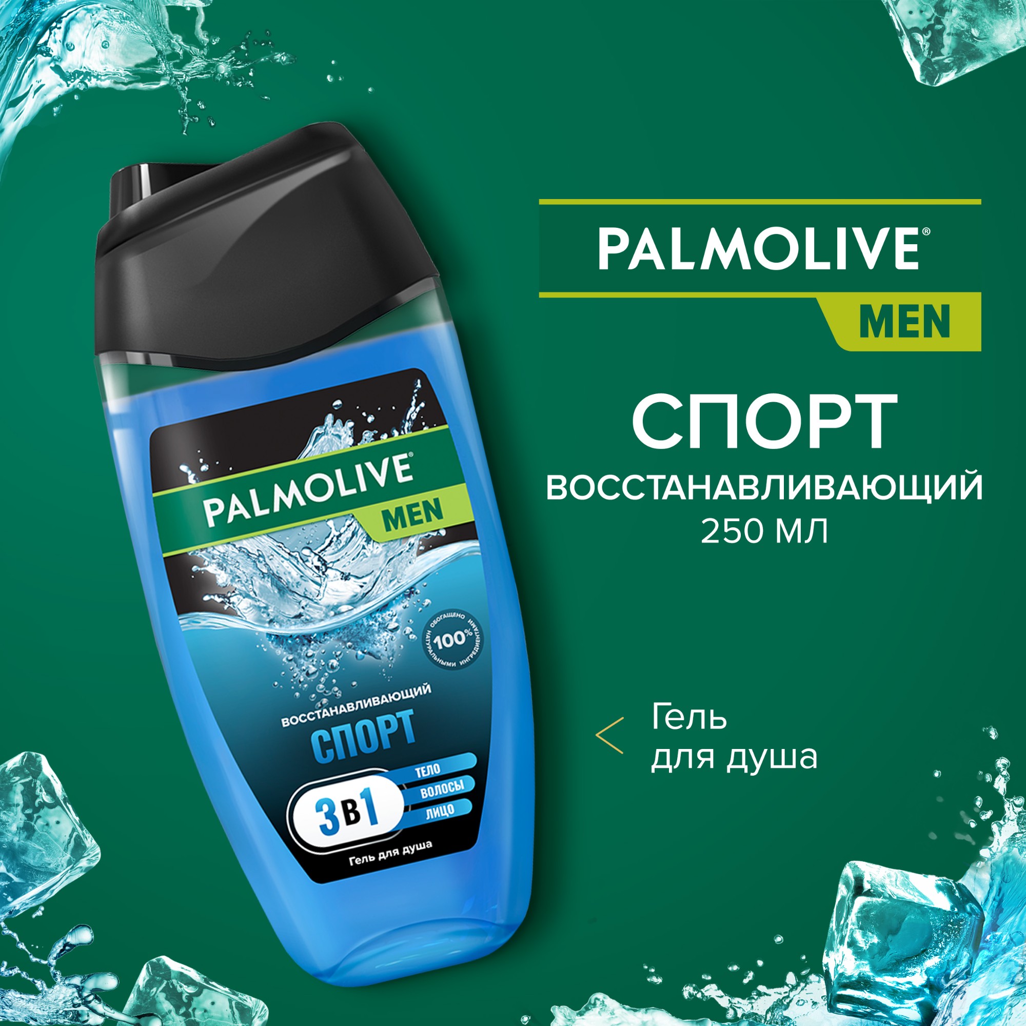 Подарочный набор Palmolive Men "Спорт" Вид№7