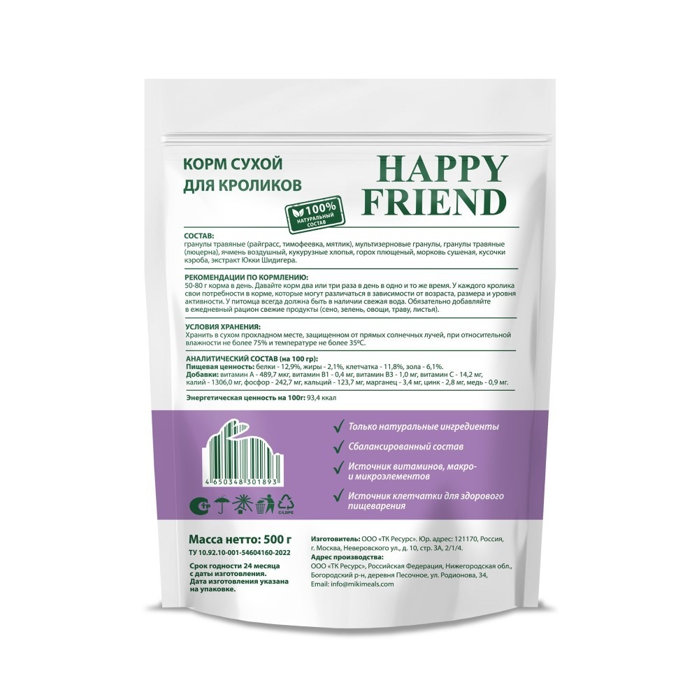 Корм для кроликов Happy Friend 0,5 кг Вид№2