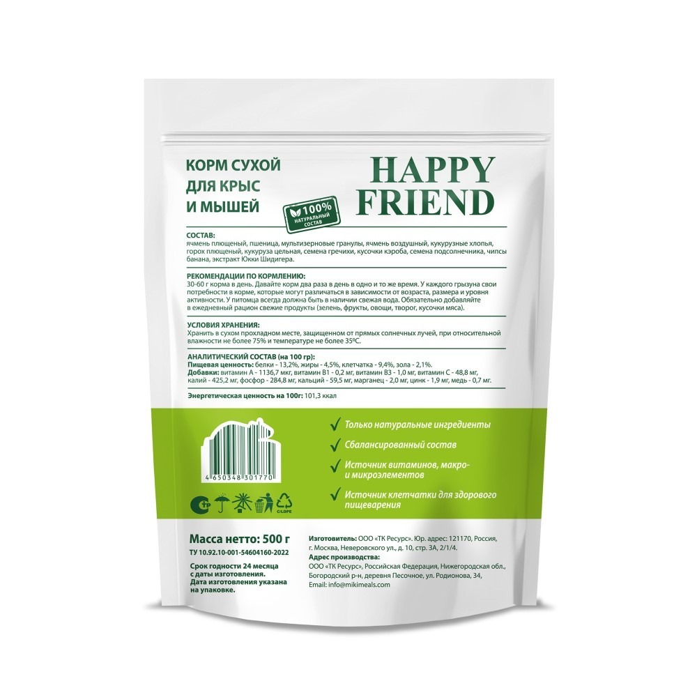 Корм для мышей и крыс Happy Friend 0,5 кг Вид№2