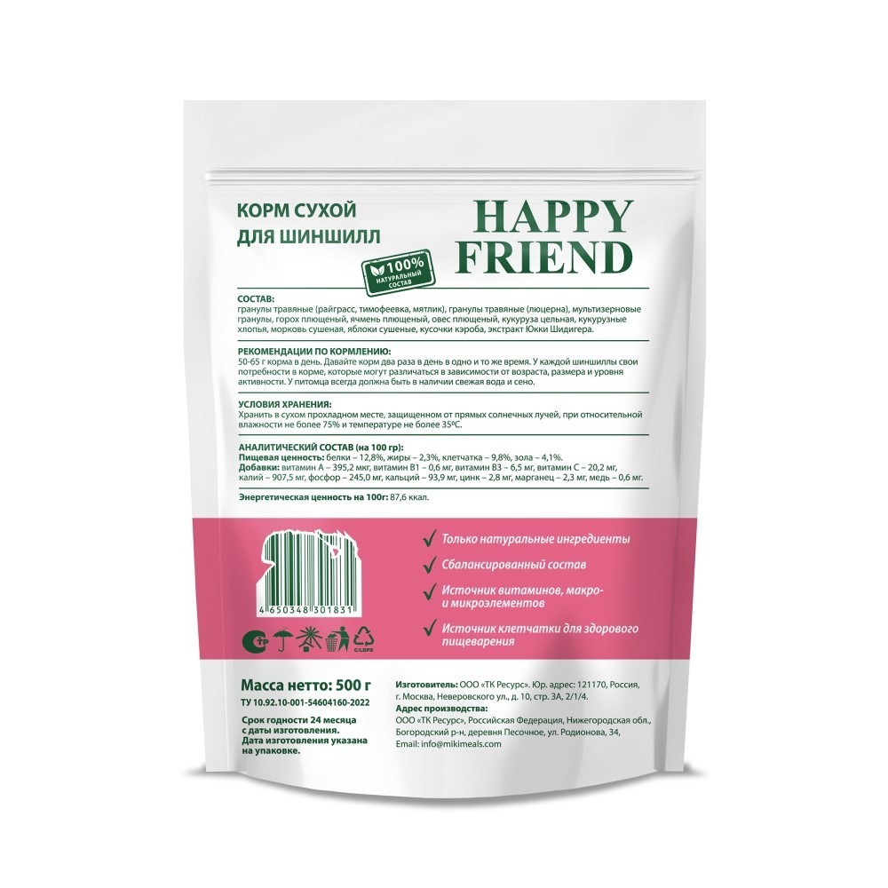 Корм для шиншилл Happy Friend 0,5 кг Вид№2