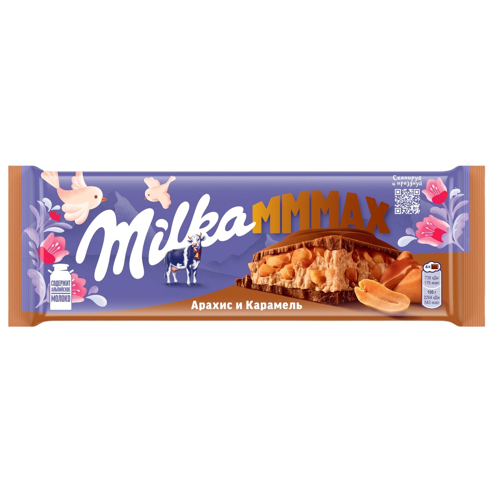 Шоколад молочный Milka арахис в карамели 270 г