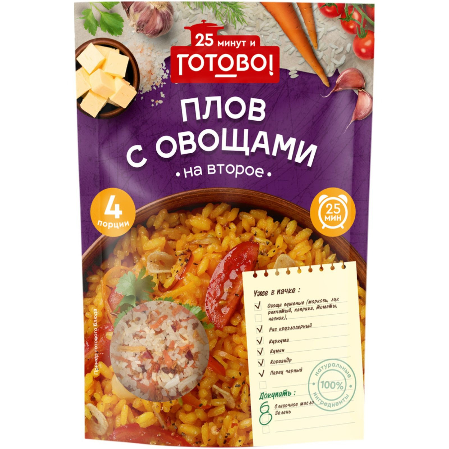 Плов Ярмарка с овощами 250 г