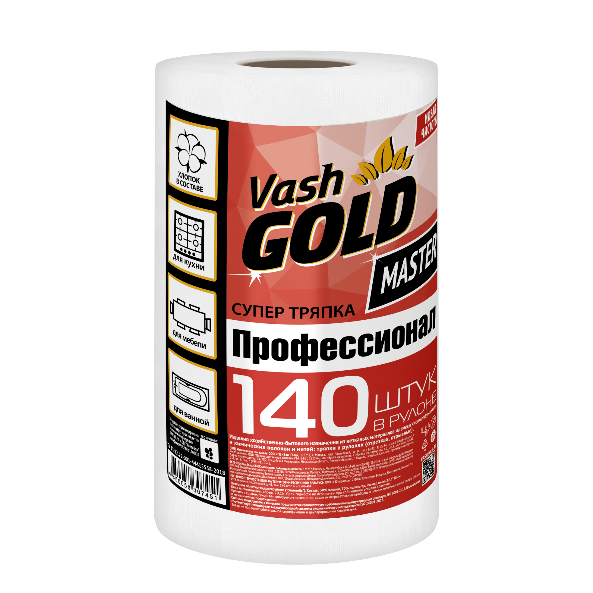 

Супер-тряпка Vash Gold тиснение сетка 140 листов/рулон, Белый