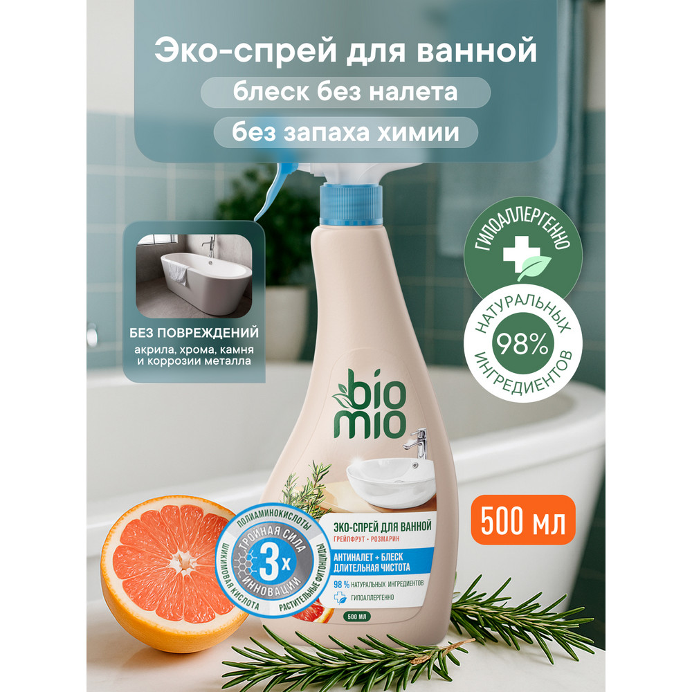 ЭКО-спрей BioMio для ванной комнаты 500 мл 369₽