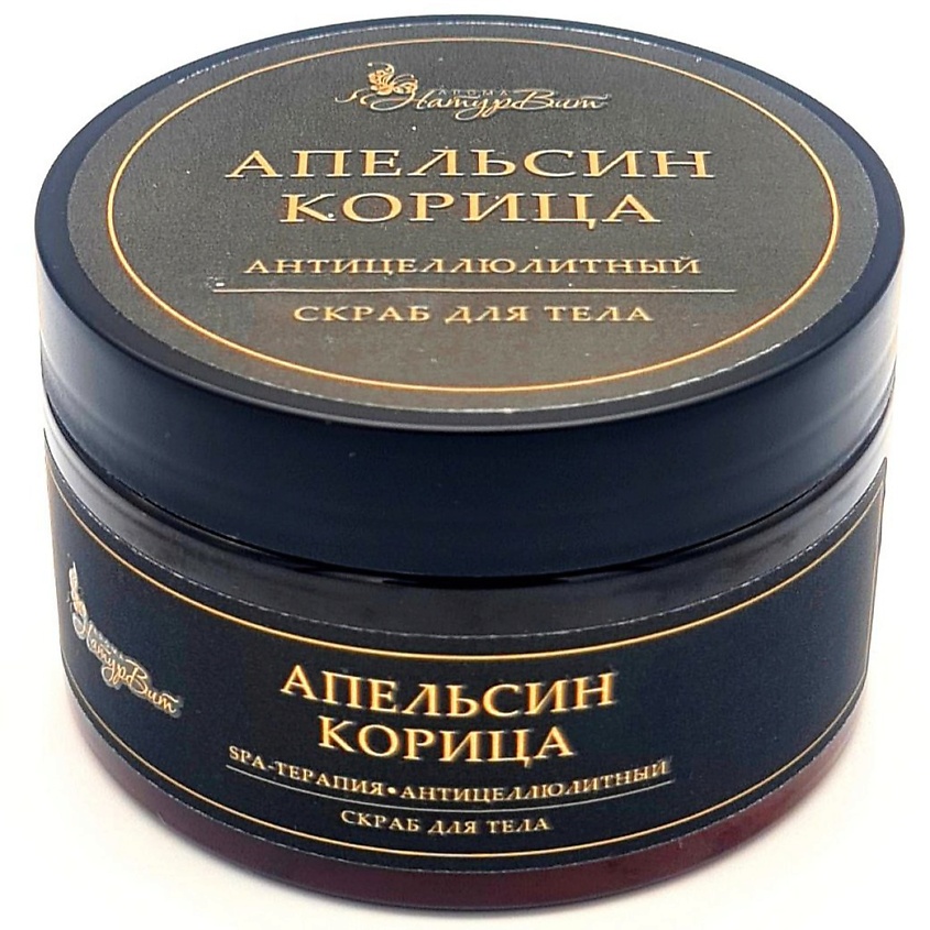 Скраб НатурВитАрома для тела солевой апельсин-корица