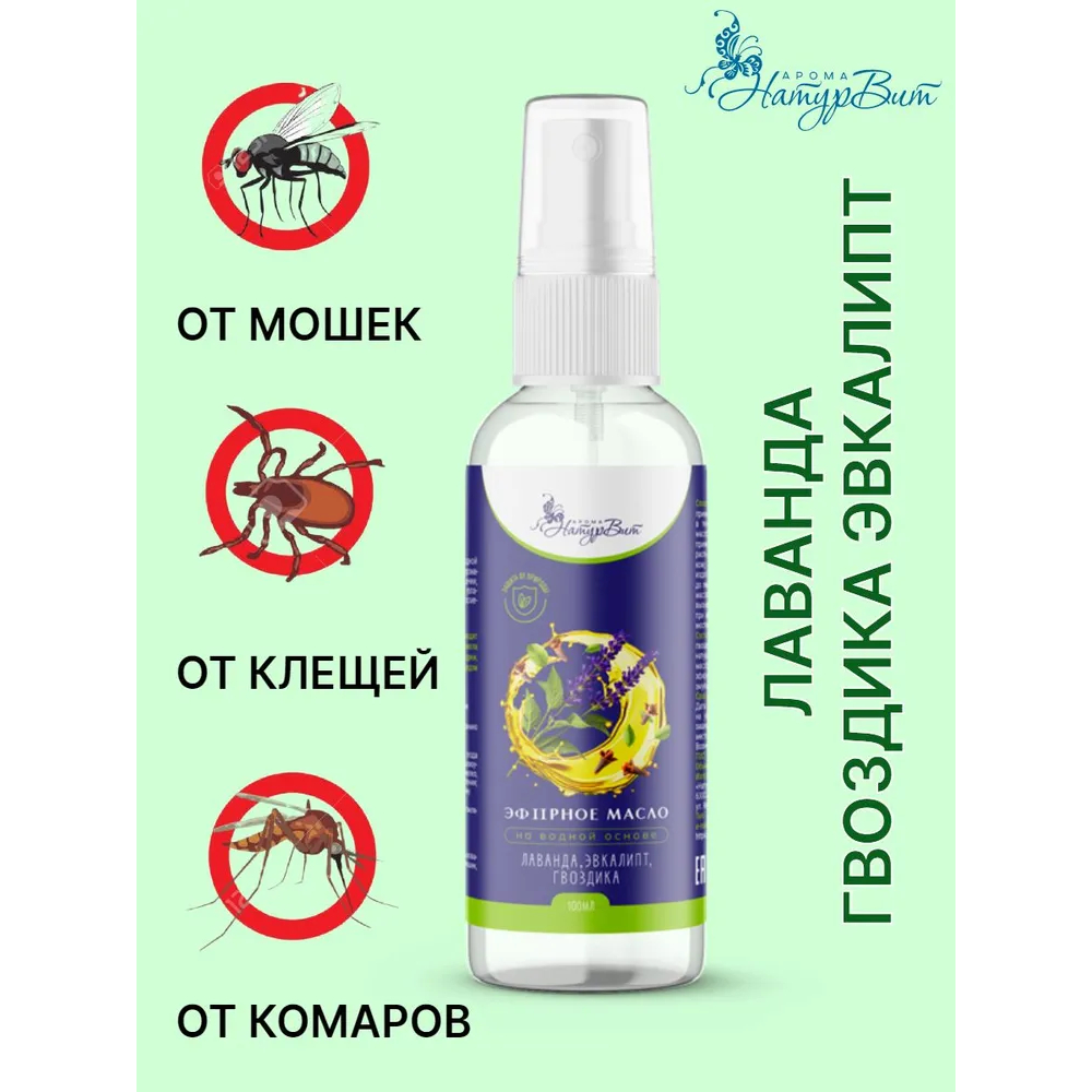Масло НатурВитАрома на водной основе лаванды эвкалипта и гвоздика 100 мл 299₽