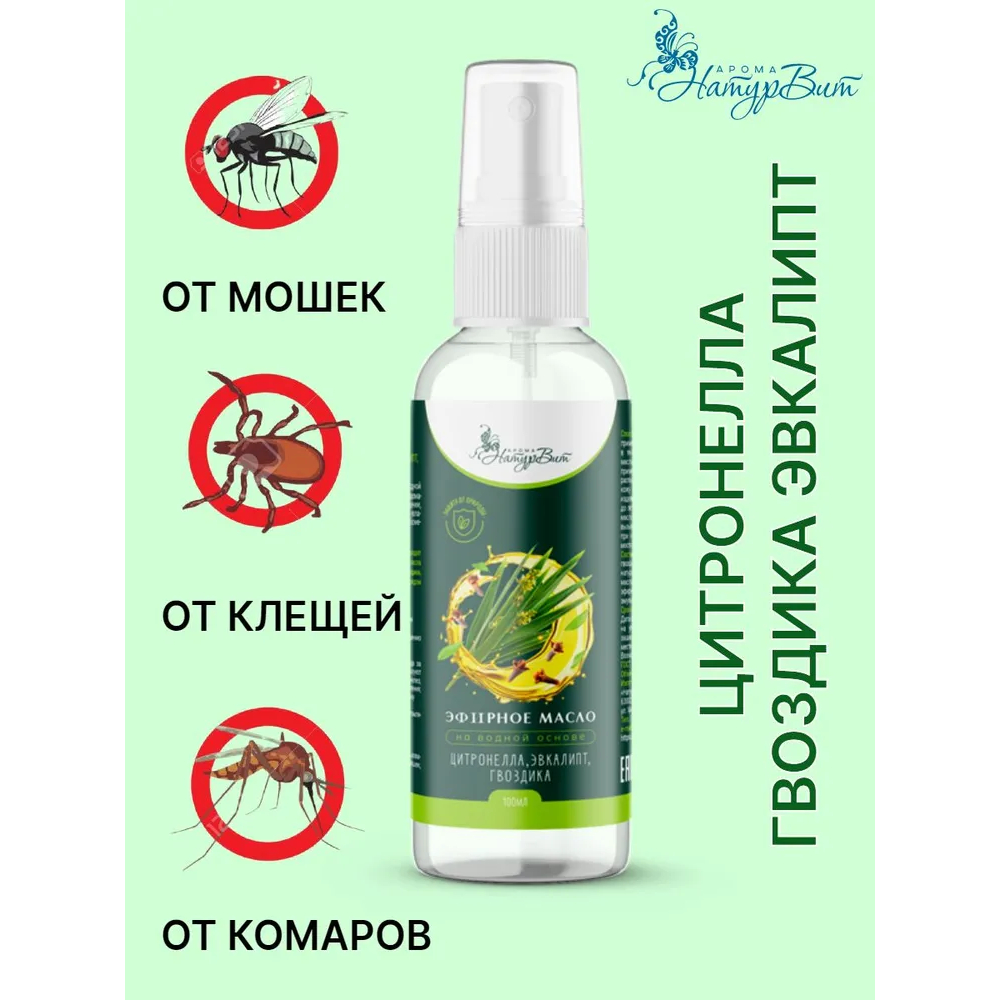Масло НатурВитАрома на водной основе цитронеллы эвкалипта и гвоздики 100мл 299₽