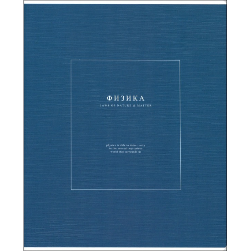 Тетрадь Be Smart Notes 2 Физика 48 листов клетка 165х203 мм 149₽