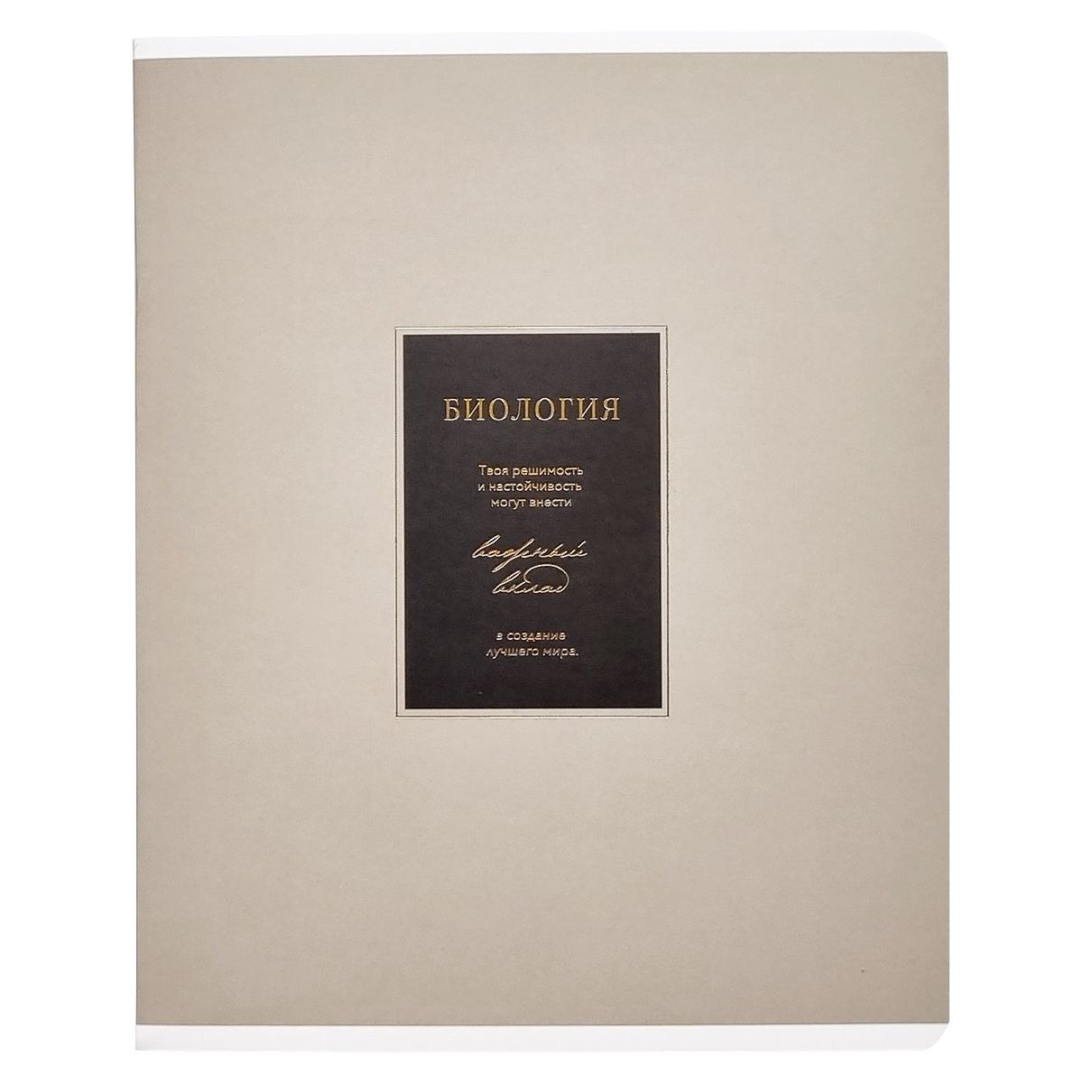 Тетрадь Be Smart Believe Биология 48 листов клетка 165х203 мм 149₽