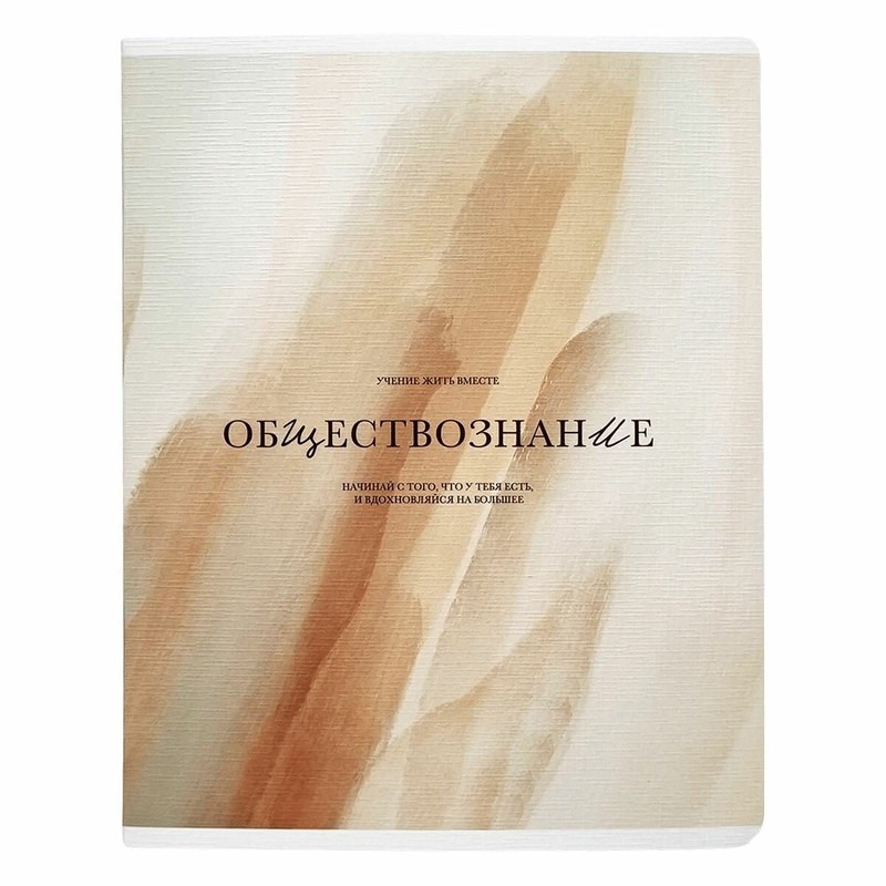 Тетрадь Be Smart Oblivion Обществознание 48 листов клетка 165х203 мм 149₽