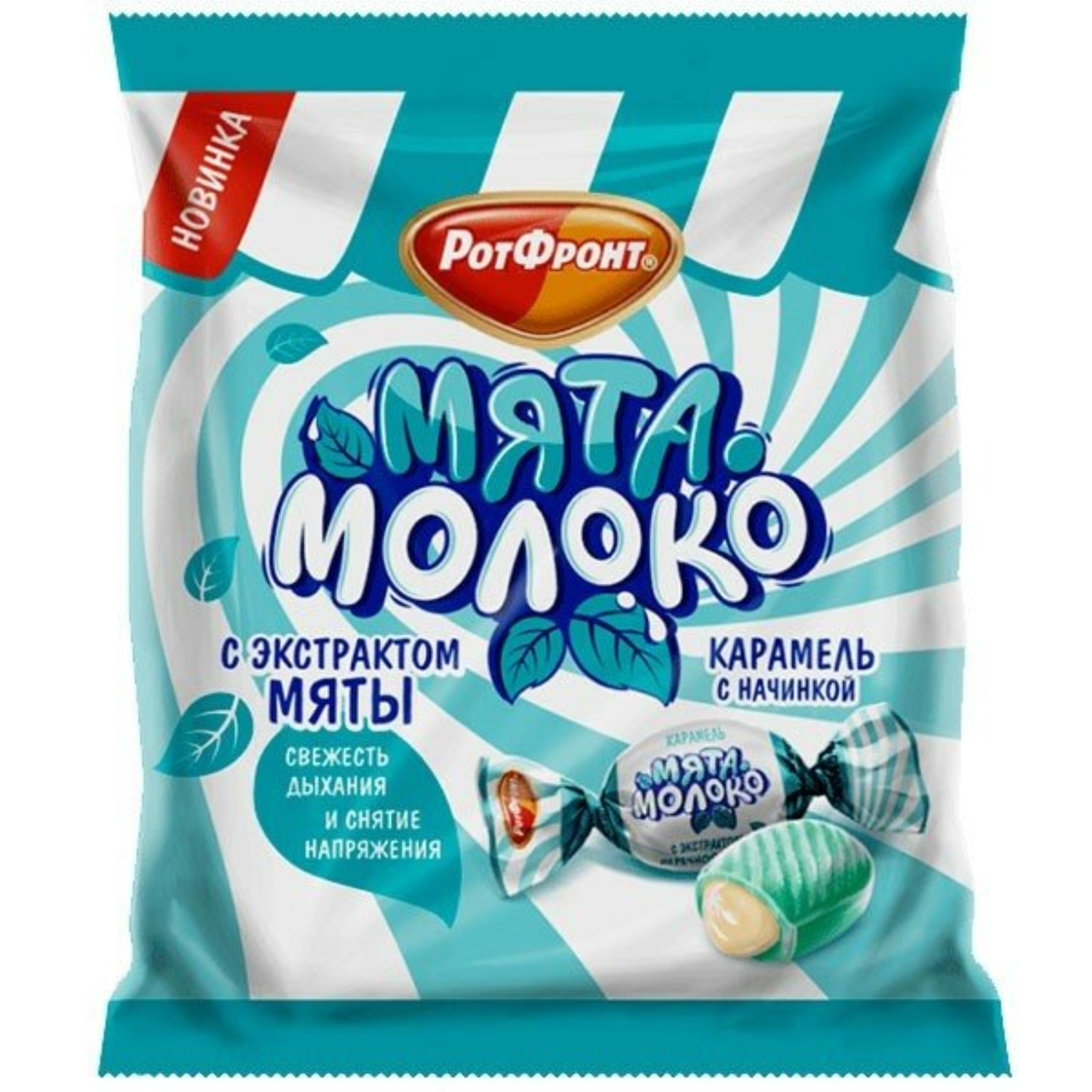 Карамель Рот Фронт мята молоко, 150 г