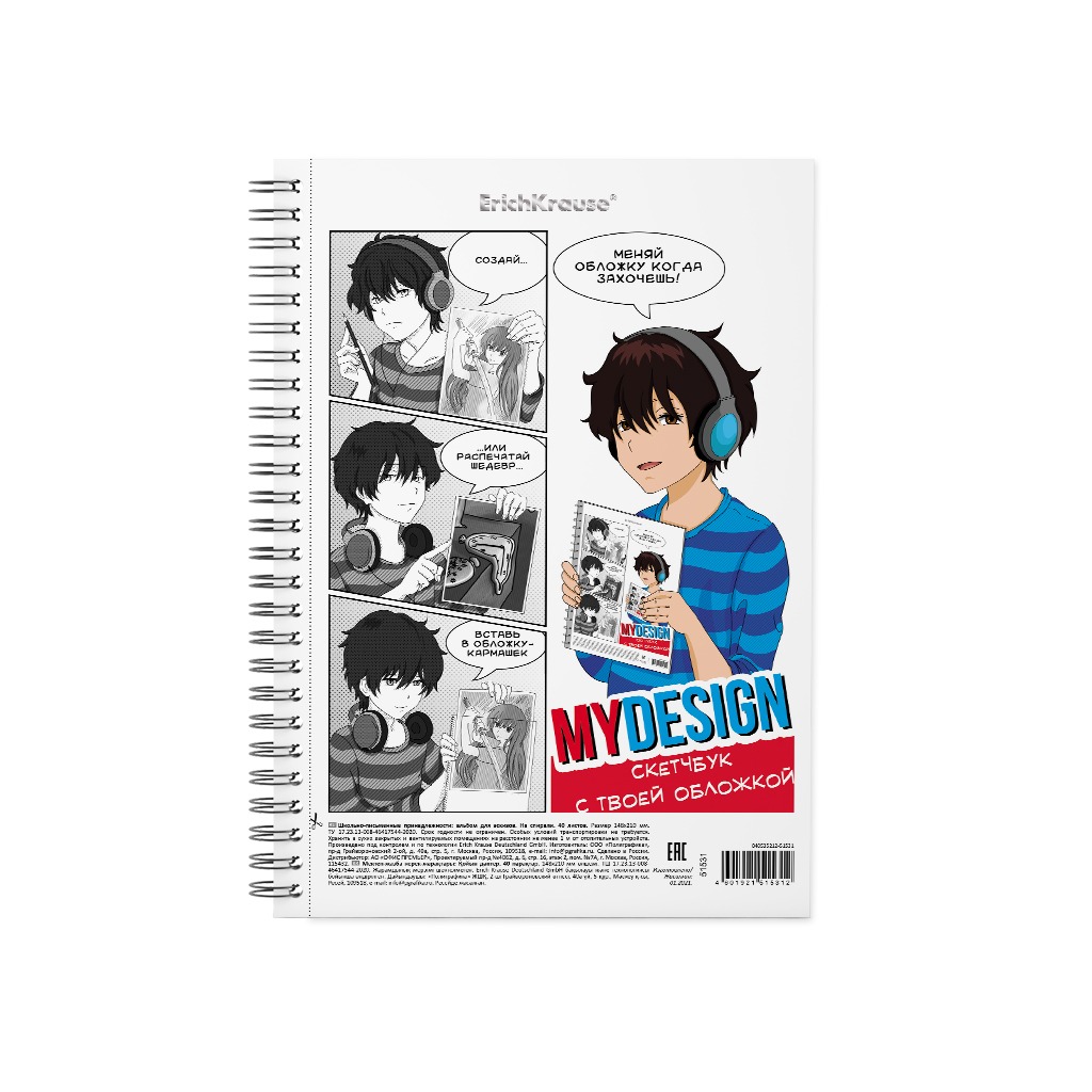 Альбом для эскизов Erich Krause MyDesign А5 40 листов 299₽