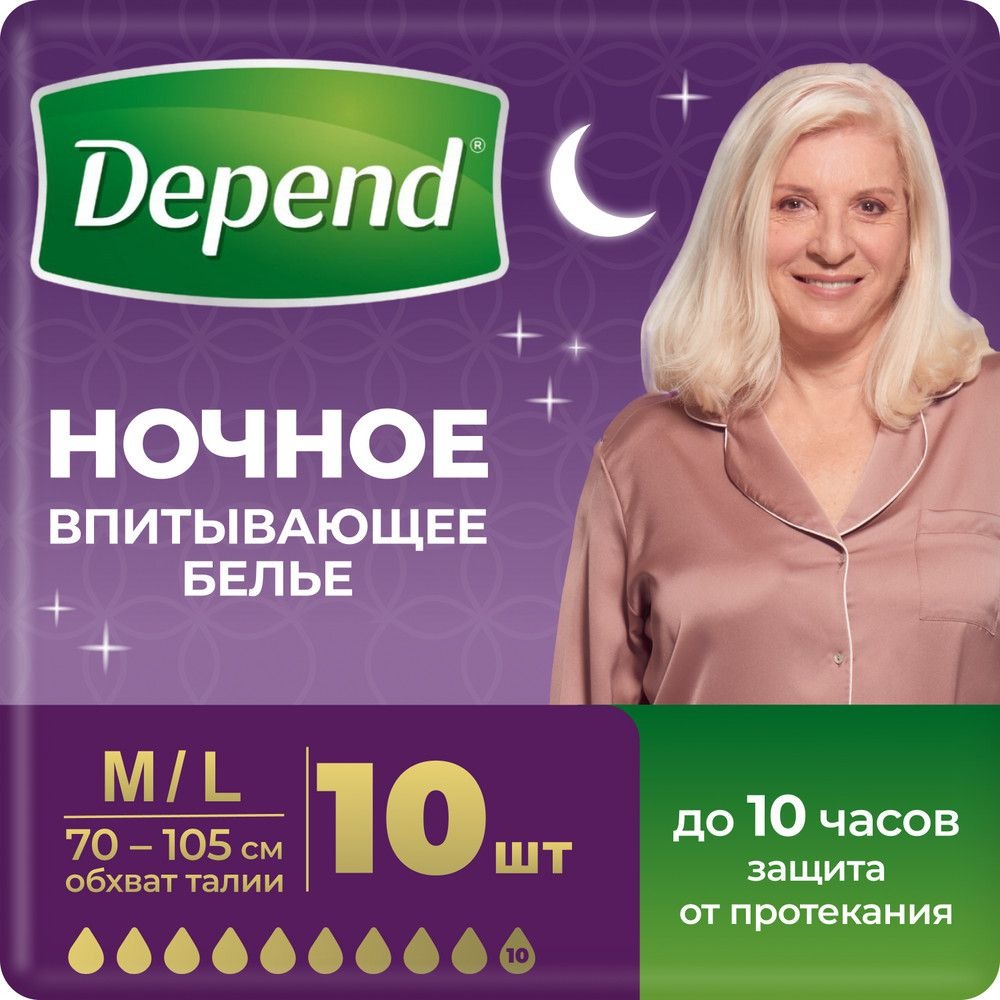 Женское ночное впитывающее бельё Depend ML 10 шт 999₽