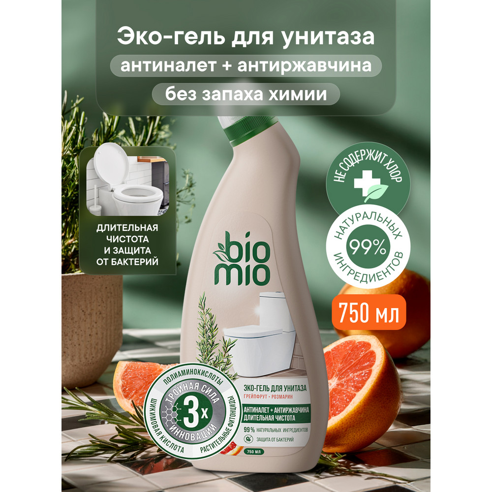 Эко-гель BioMio для очищения унитаза 750 мл 329₽