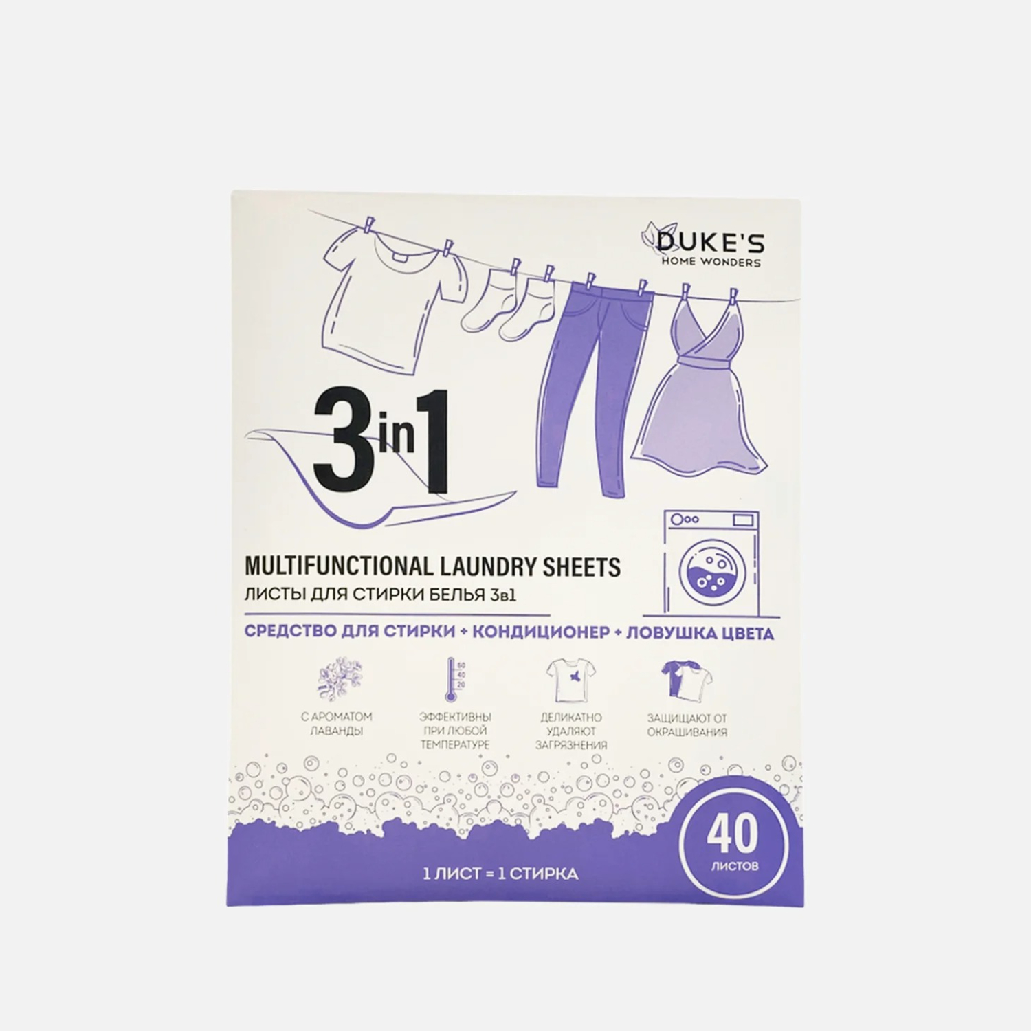 Растворимые листы для стирки Duke's 3в1 лаванда 40 шт