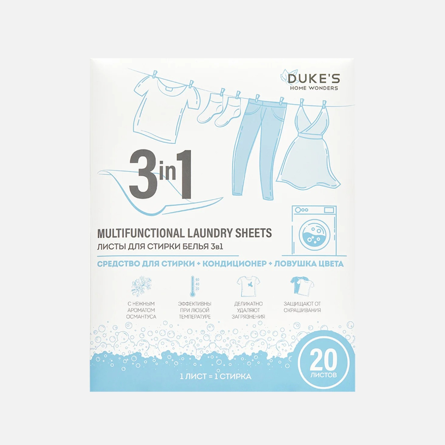 Растворимые листы для стирки Duke's 3в1 османтус 20 шт