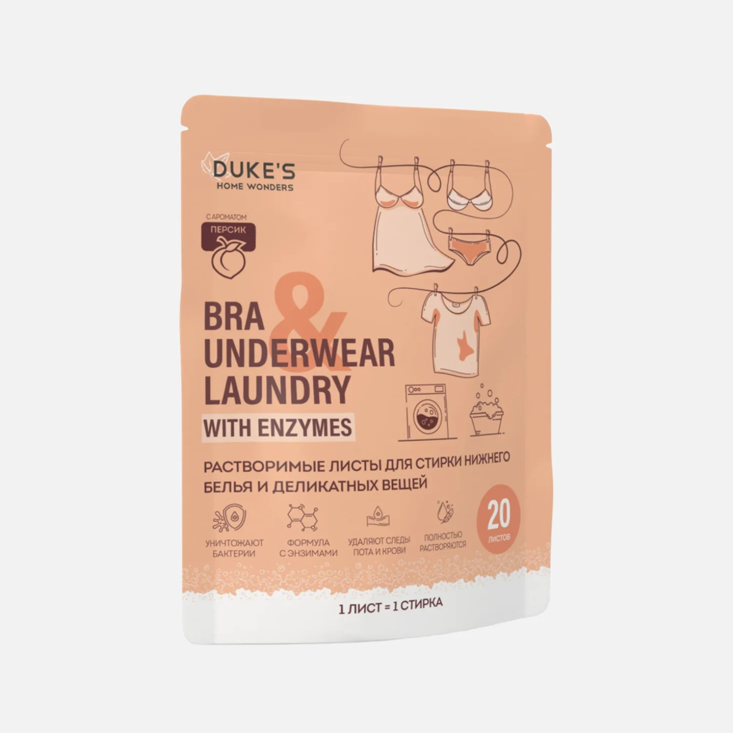 Растворимые листы для стирки Duke's для нижнего белья и деликатных тканей, персик, 20 шт
