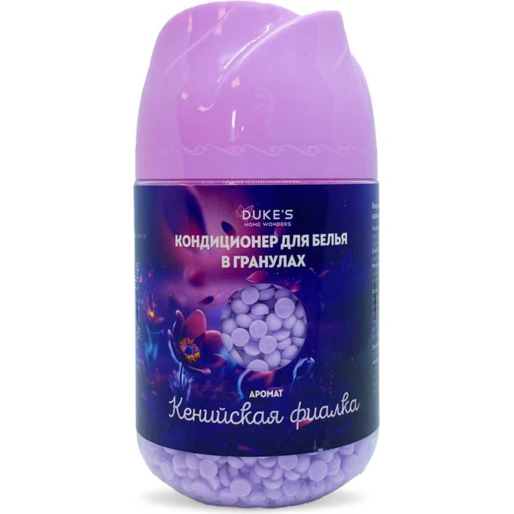 Кондиционер для белья Duke's Кенийская фиалка, в гранулах, 200 г