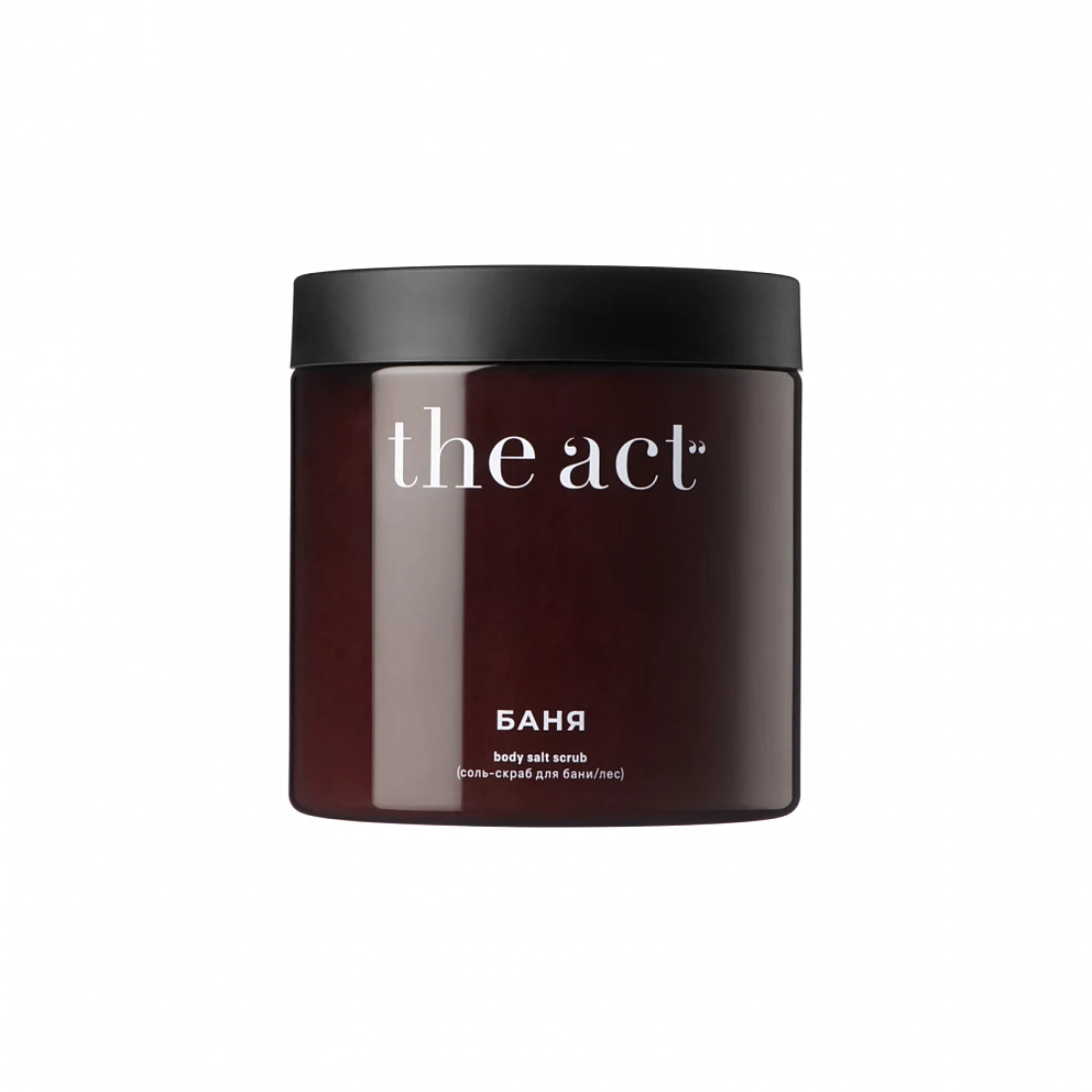 Соль-скраб для бани с ароматом хвойного леса The Act 500г 779₽
