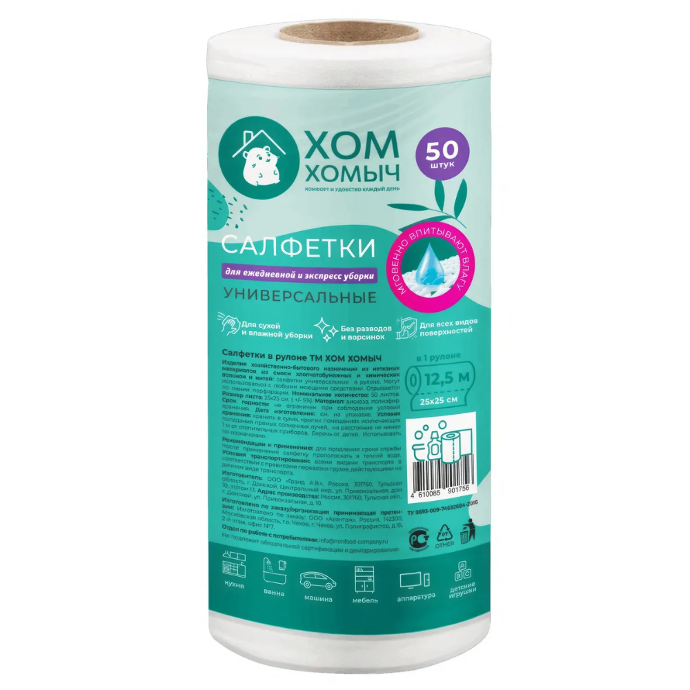 Салфетки в рулоне 50 листов 289₽