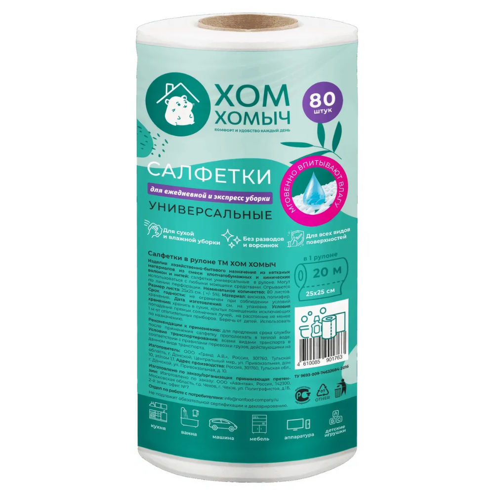 Салфетки Хом Хомыч в рулоне 80 листов 329₽