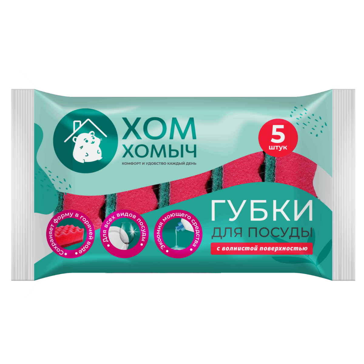 Губки Хом Хомыч с волнистой поверхностью 5 шт