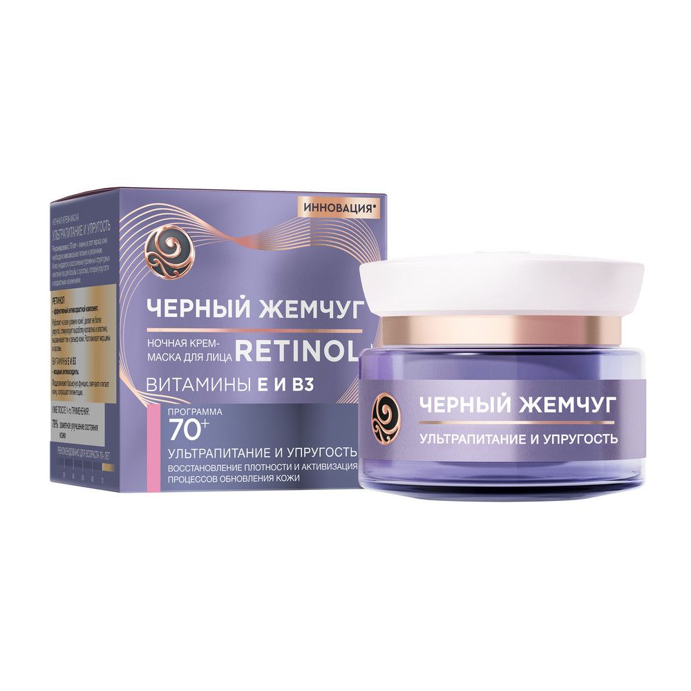 Крем-маска Черный Жемчуг для лица 70+ 50 мл