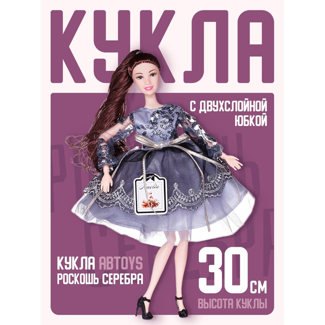 Кукла ABtoys Роскошь серебра в платье с двухслойной юбкой серебристая сумка темные волосы 30см 719₽