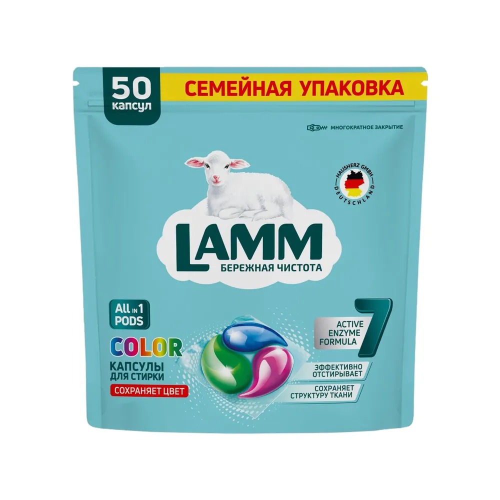 Капсулы для стирки  Lamm Color дой-пак 50 шт