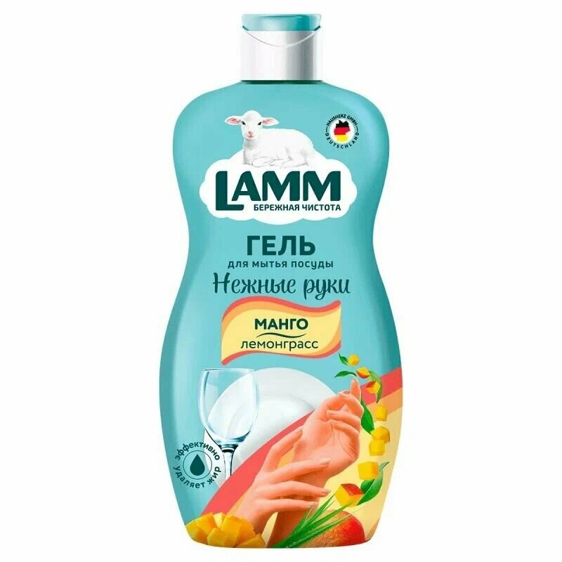 Средство для мытья посуды Lamm манго и лемонграсс 450 мл 119₽