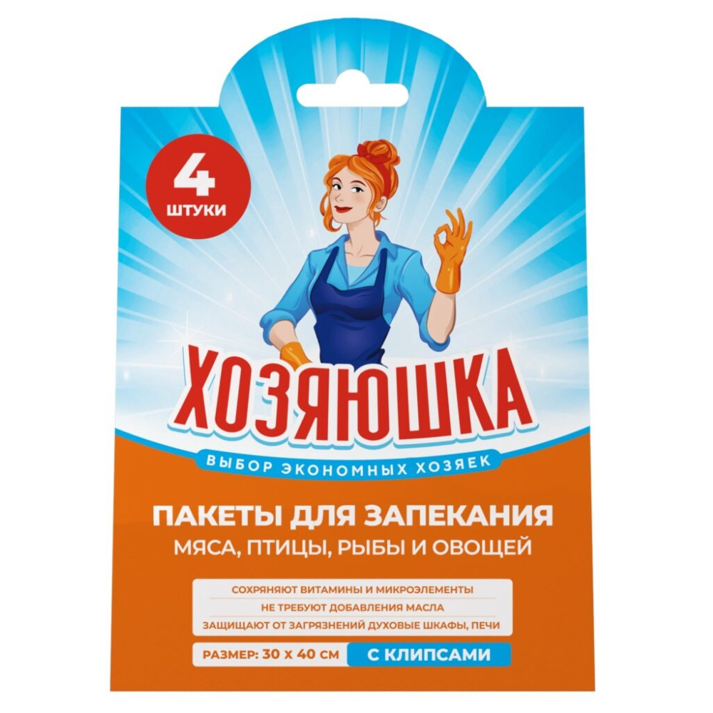 Пакеты для запекания Хозяюшка 30х40 см с клипсами 4 шт 89₽