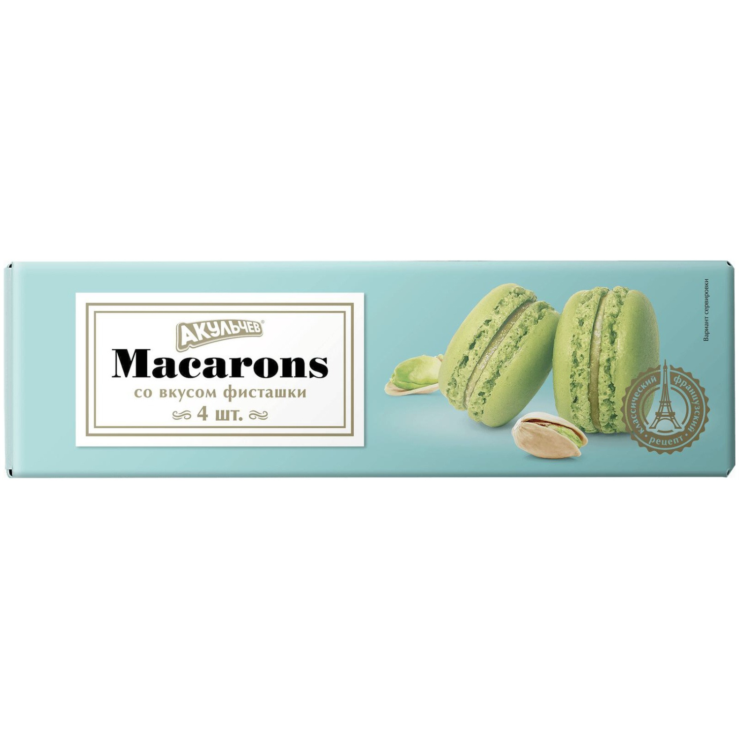 Пирожное Акульчев macaron с кремом, вкус фисташка 48 г