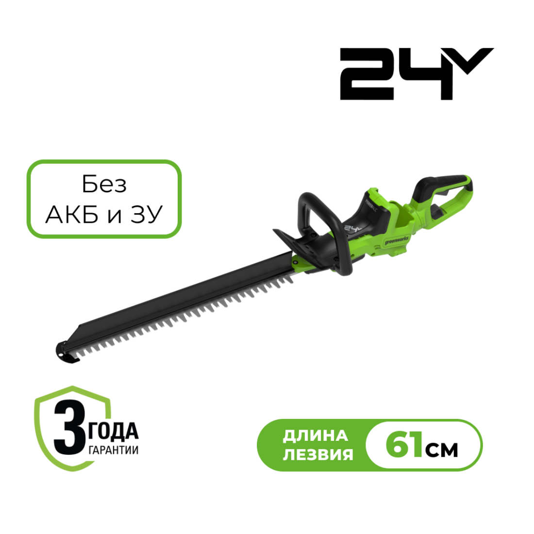 Кусторез аккумуляторный бесщеточный Greenworks GD24HT611, 24V, 61см, без АКБ и ЗУ (2208507)