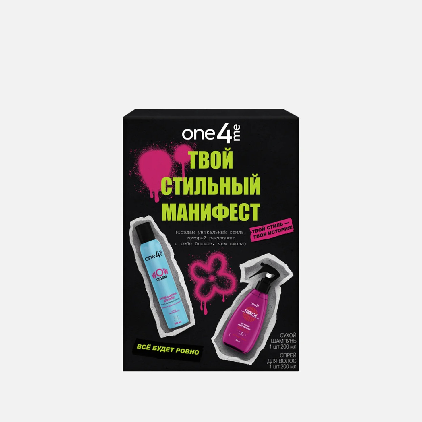Набор One4me Твой стильный манифест термозащитный спрей 200 мл и сухой шампунь 200 мл 989₽