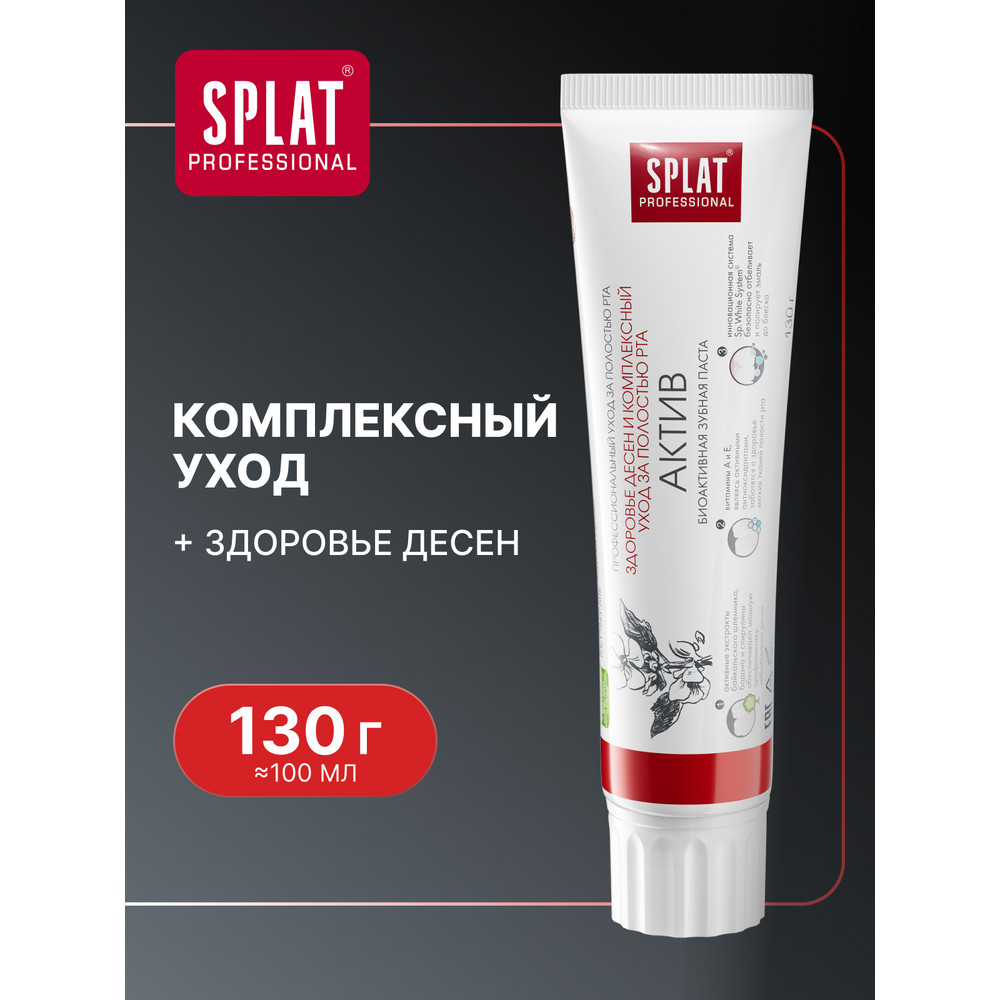 Зубная паста SPLAT Professional Актив 130 г 359₽