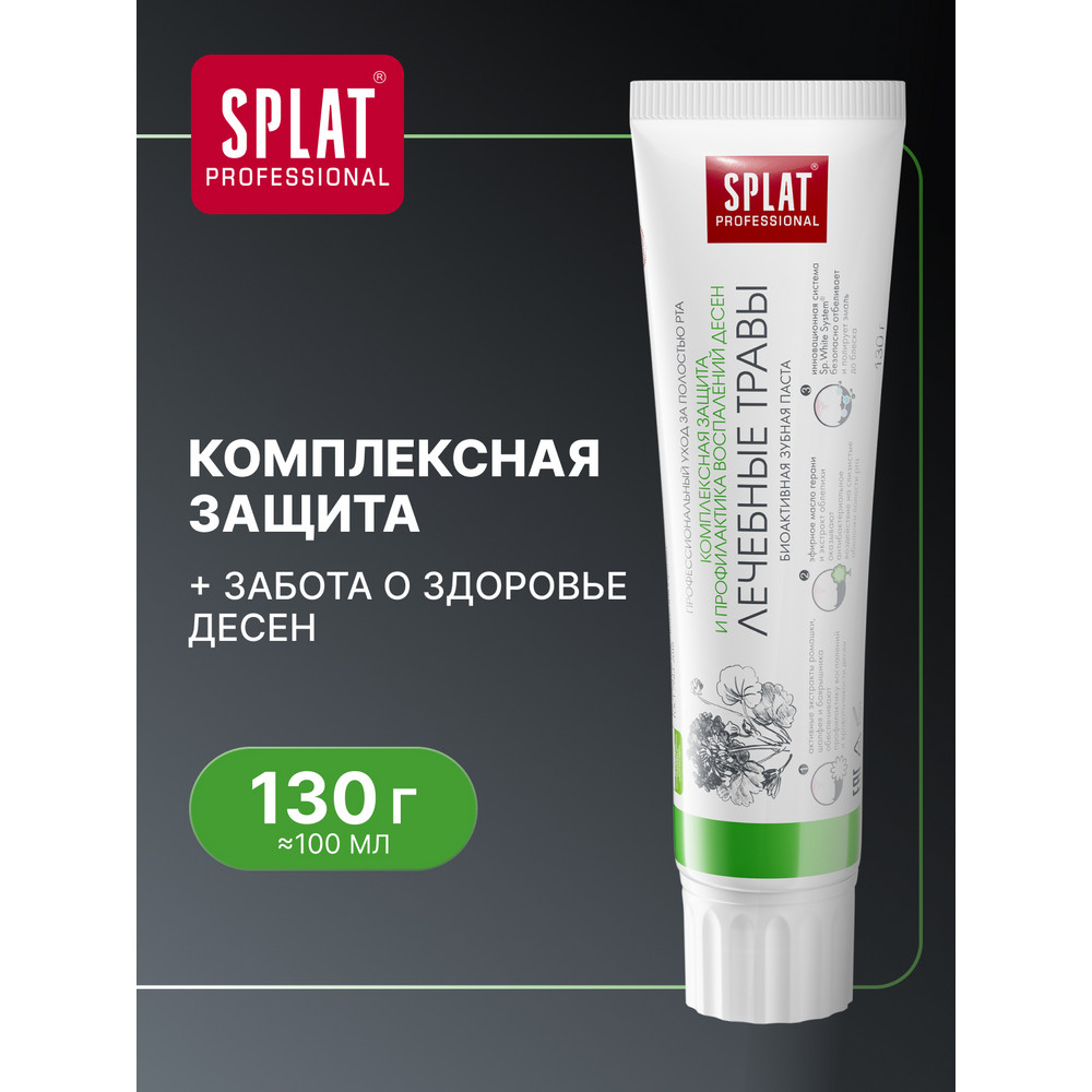 Зубная паста SPLAT Professional Лечебные травы 130 г 359₽